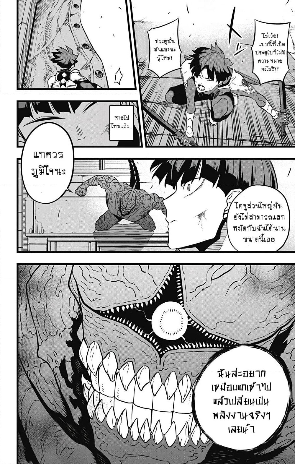 Kaiju No.8 page 16