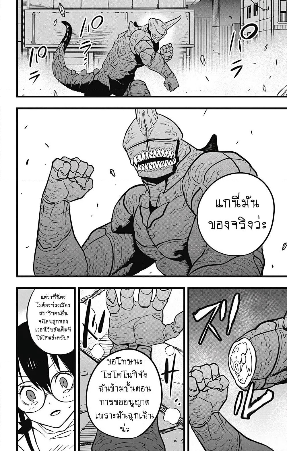Kaiju No.8 page 18