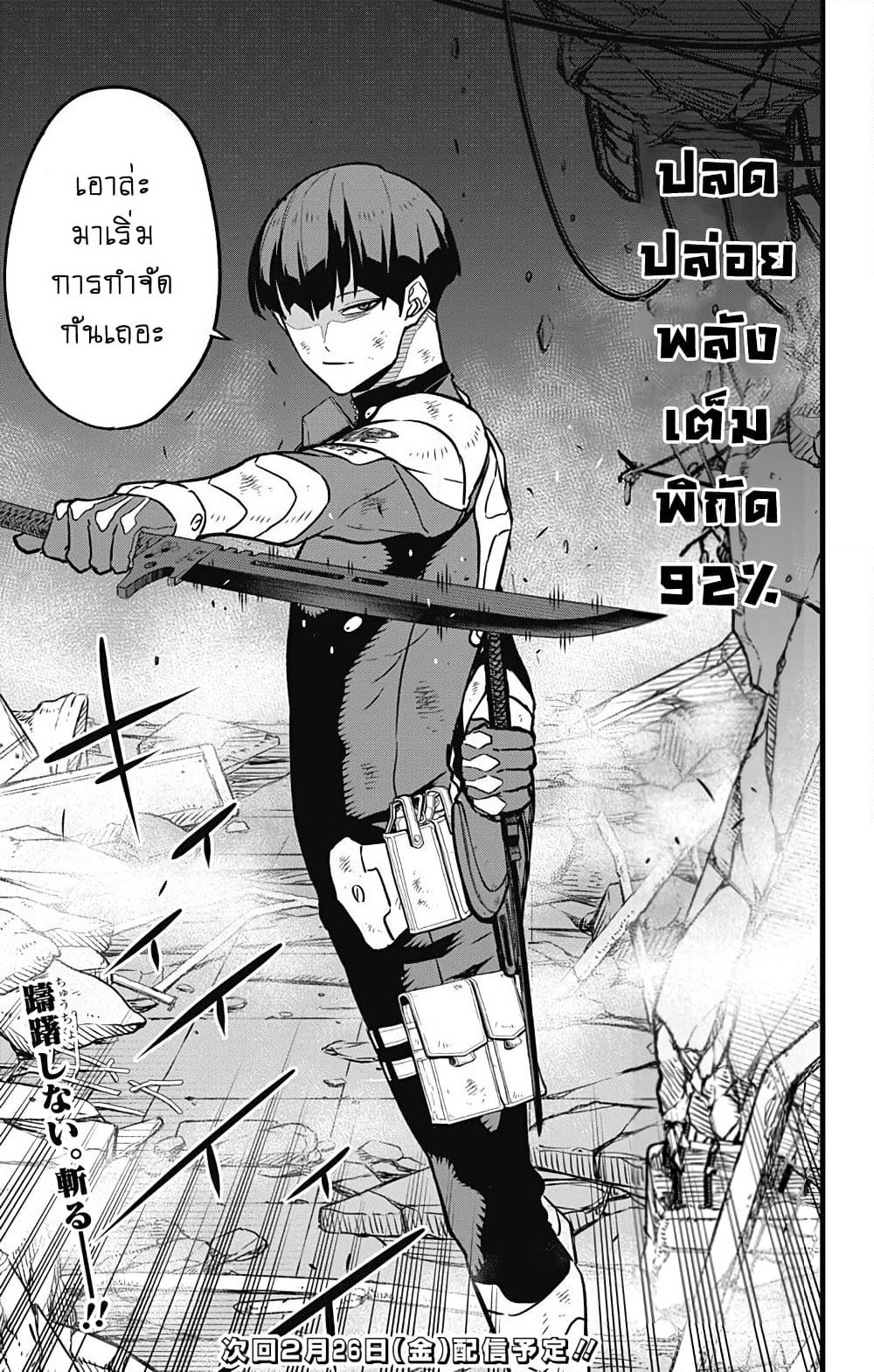 Kaiju No.8 page 19