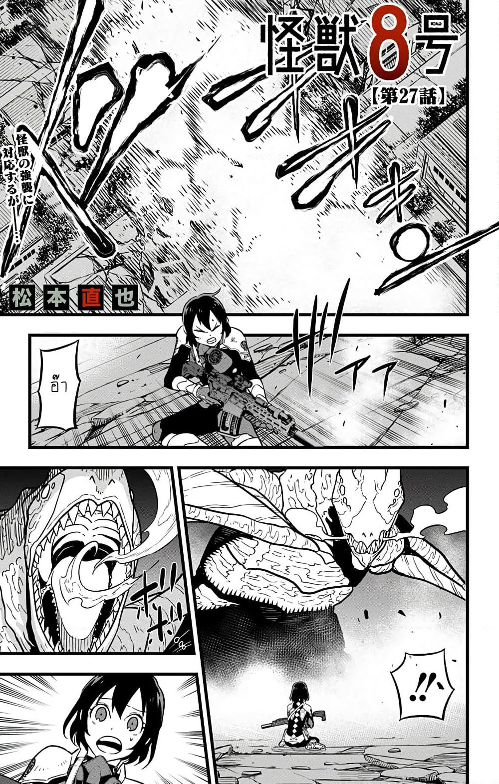 Kaiju No.8 page 1