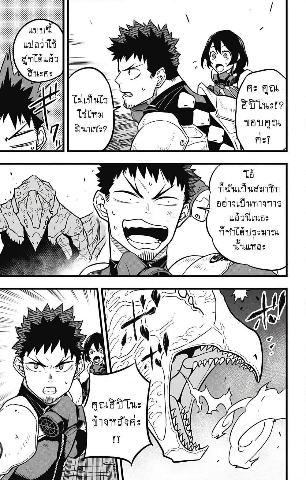 Kaiju No.8 page 3