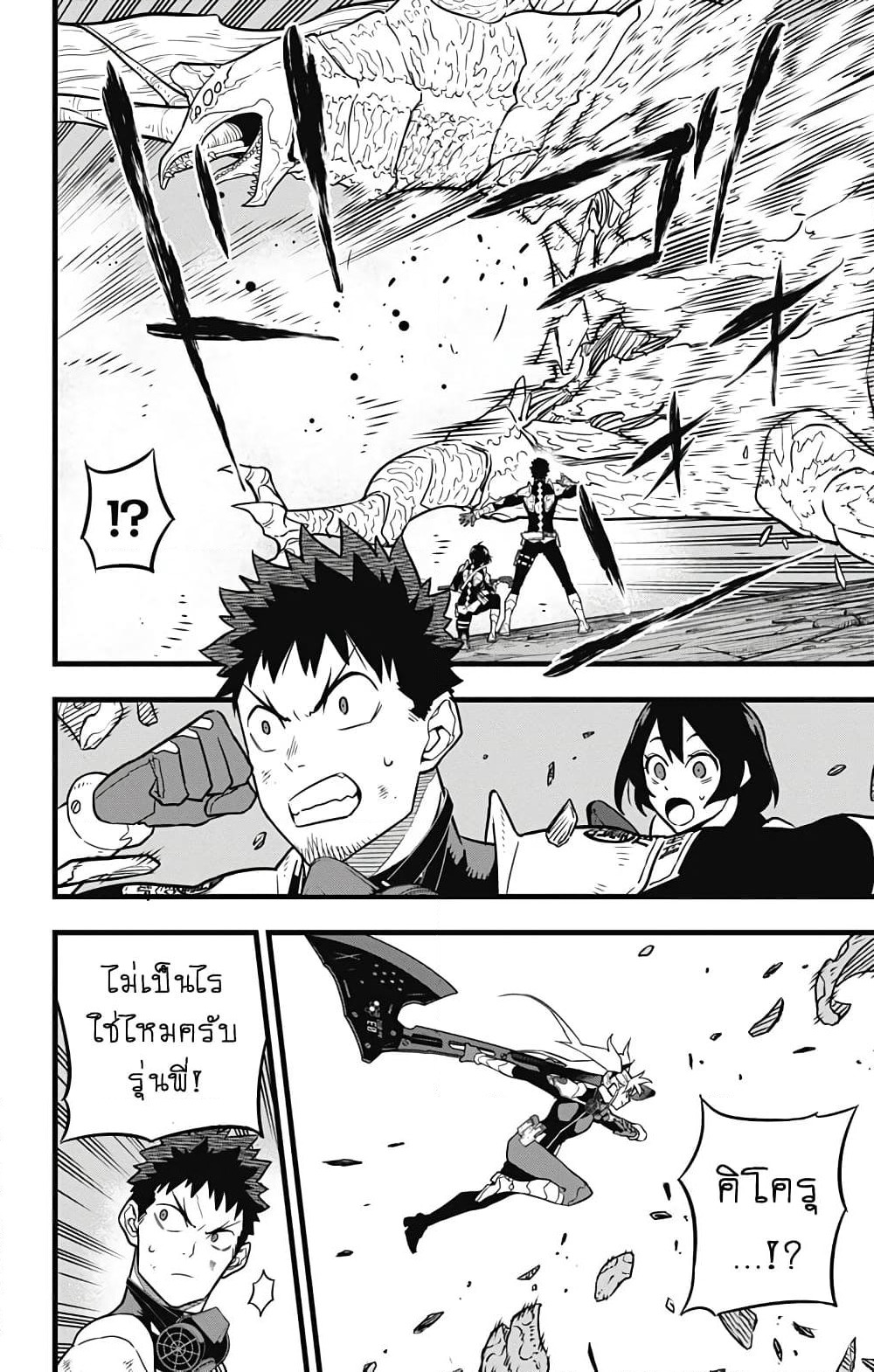 Kaiju No.8 page 4
