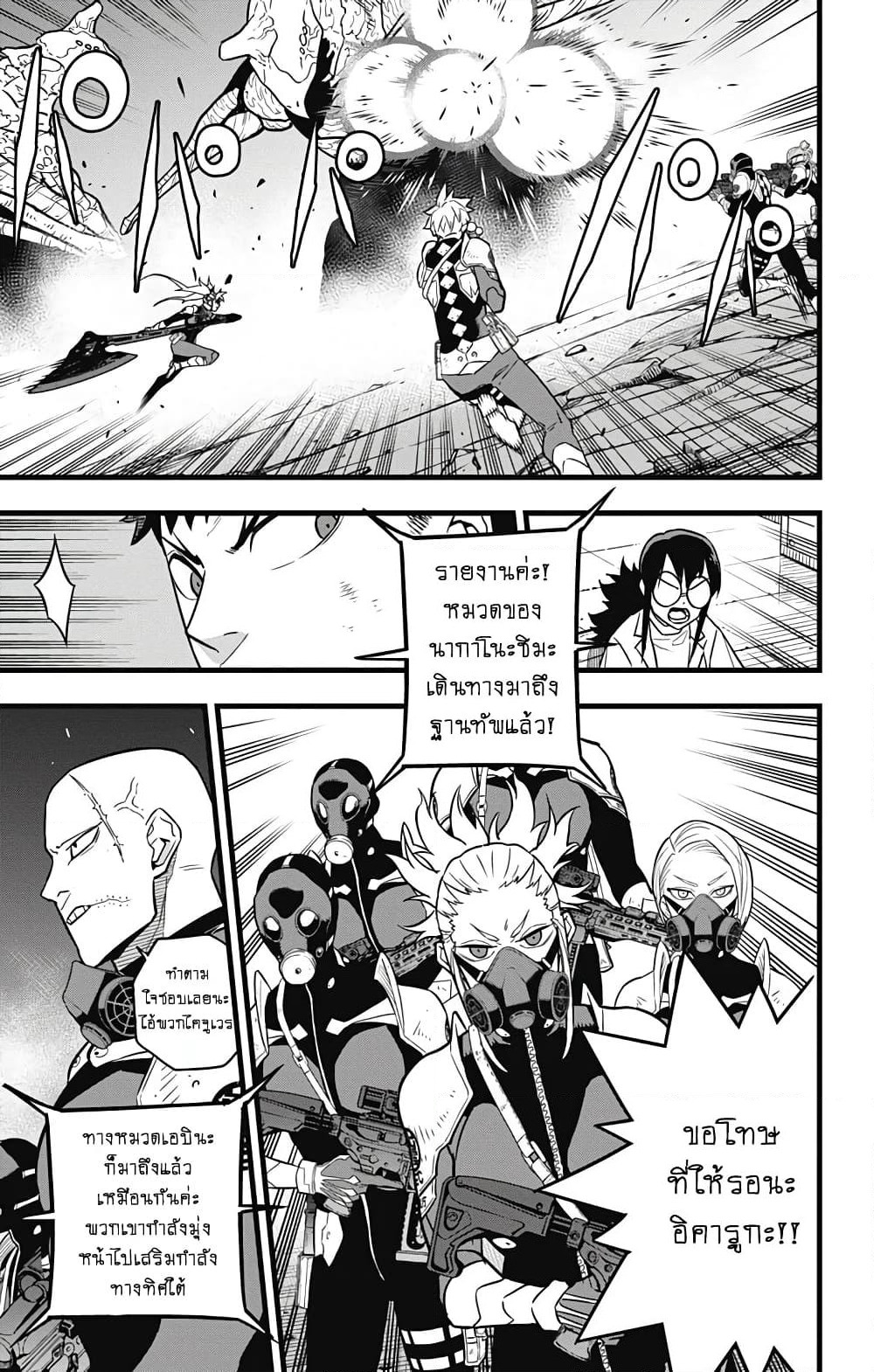 Kaiju No.8 page 7