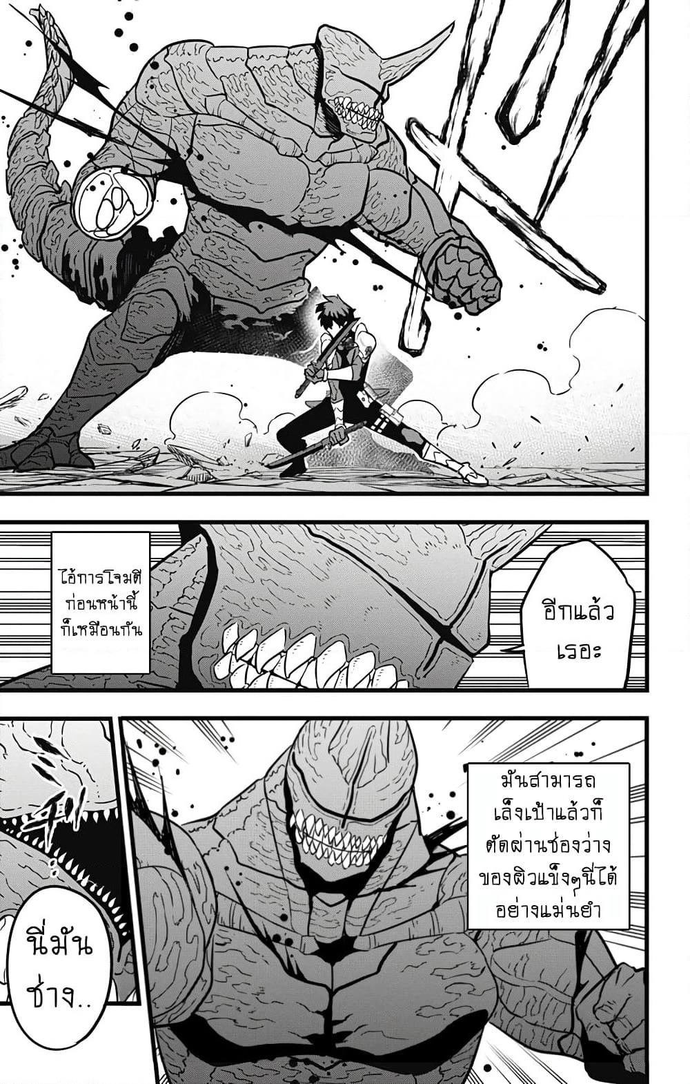 Kaiju No.8 page 11