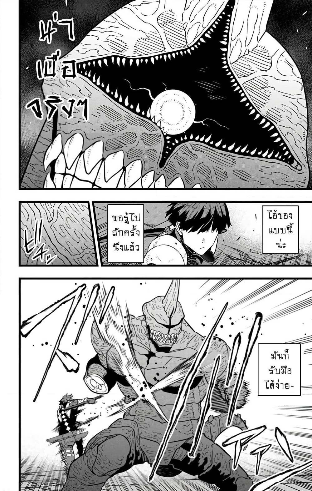 Kaiju No.8 page 12