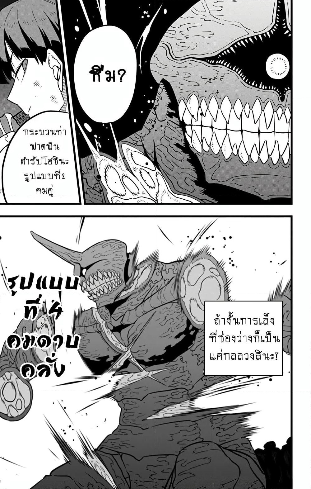 Kaiju No.8 page 13