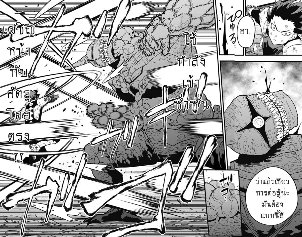 Kaiju No.8 page 14