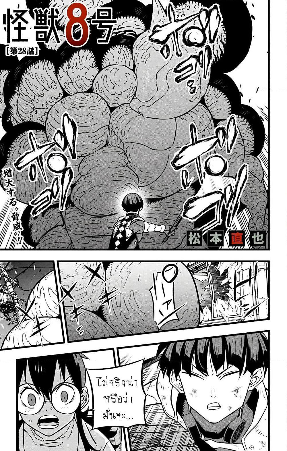Kaiju No.8 page 1