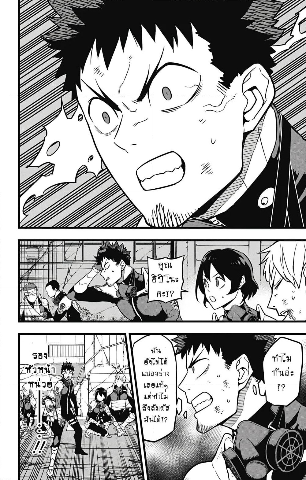 Kaiju No.8 page 2