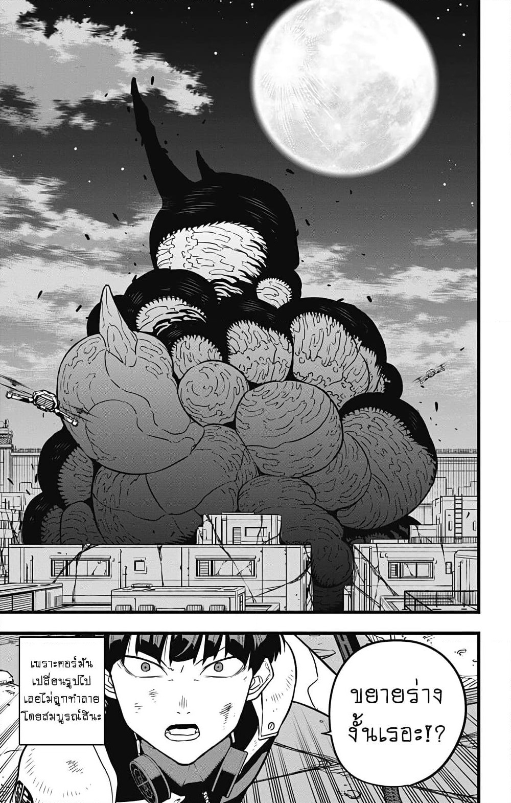 Kaiju No.8 page 3