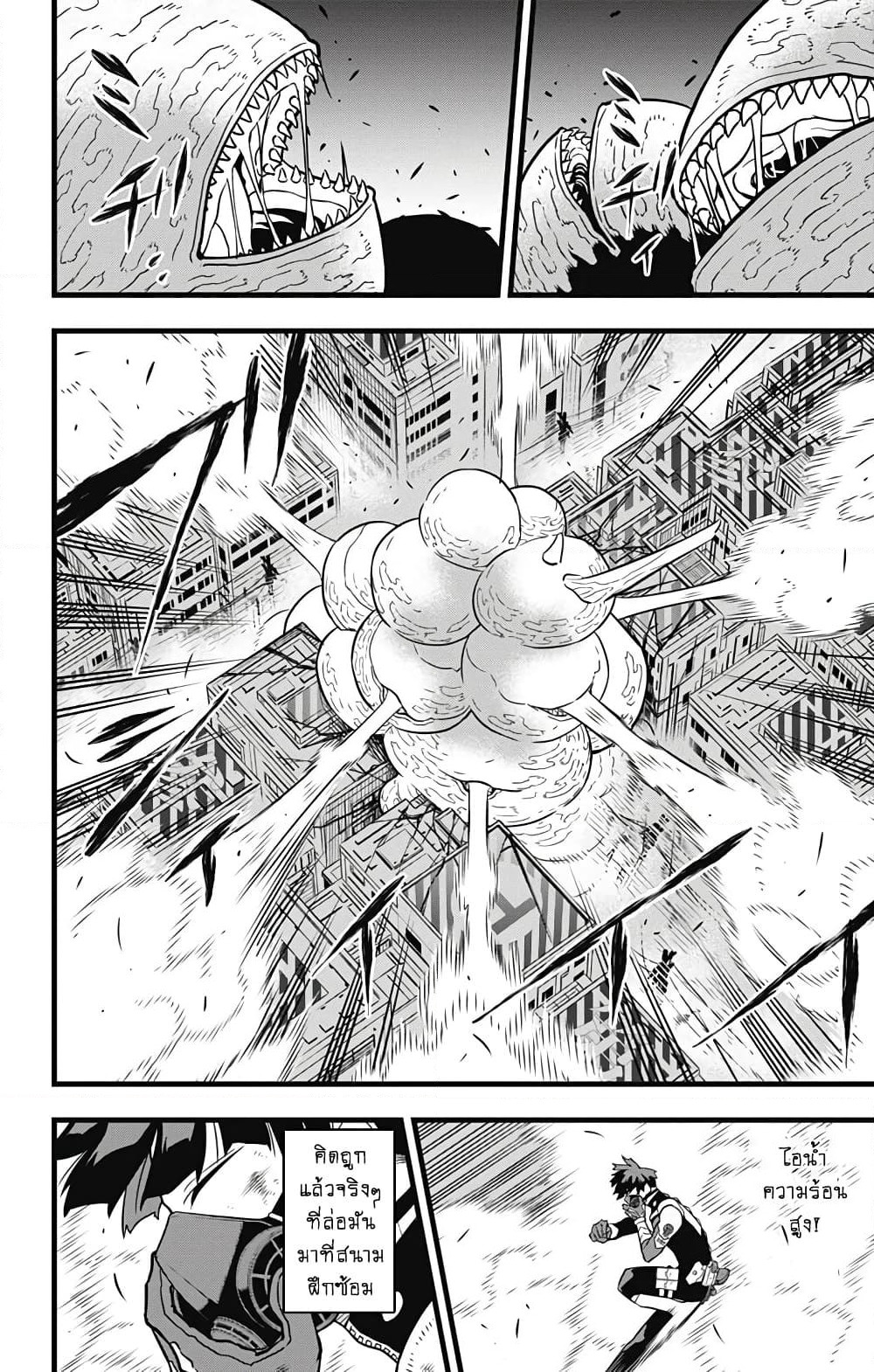 Kaiju No.8 page 4
