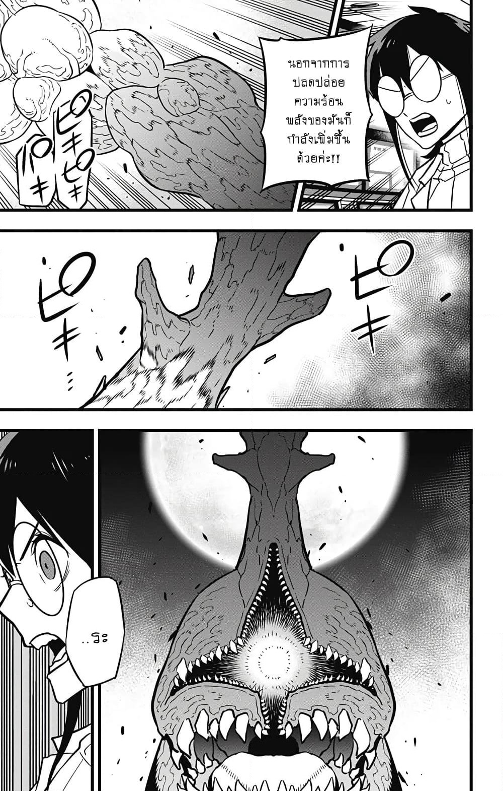 Kaiju No.8 page 5