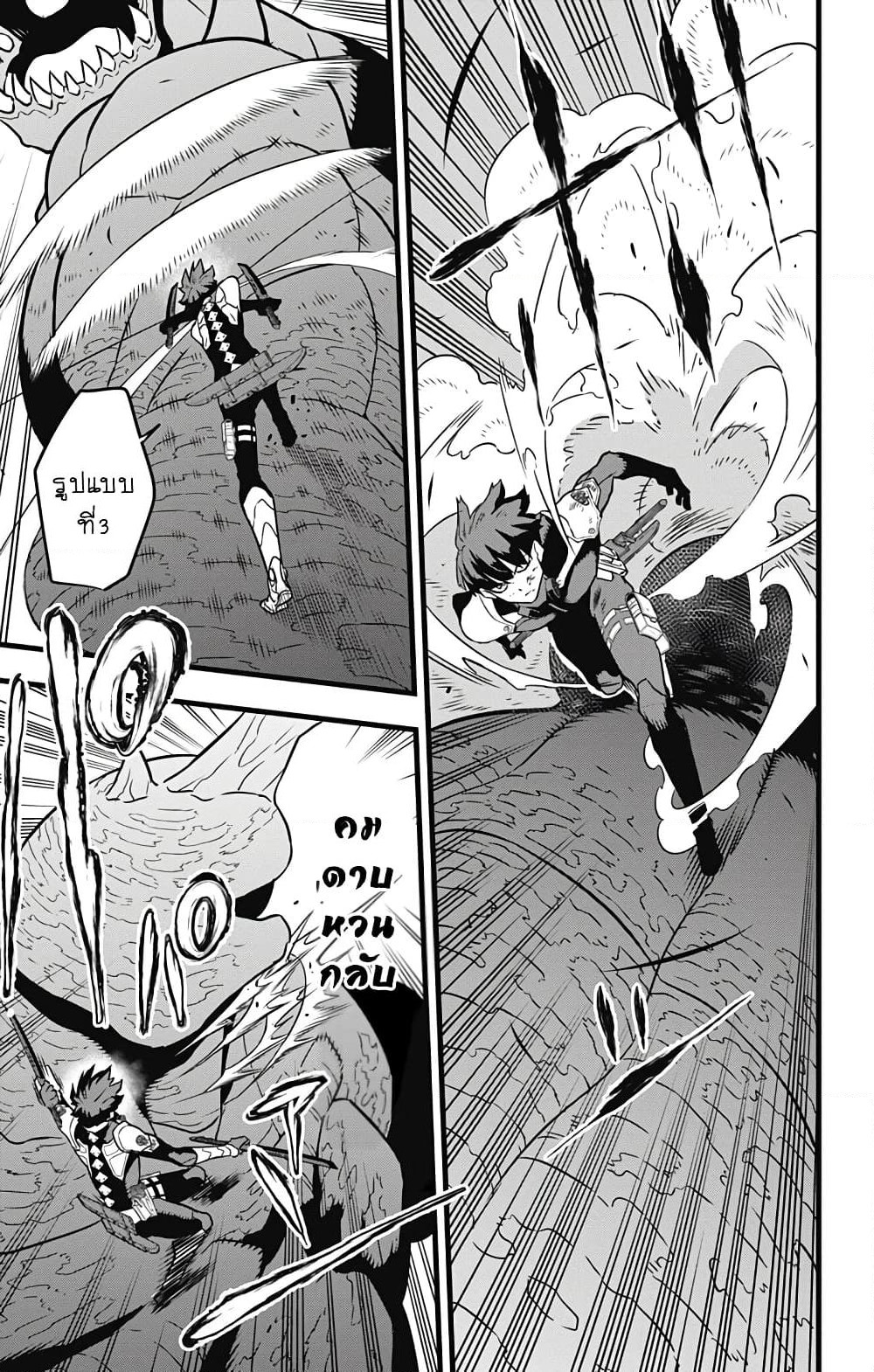 Kaiju No.8 page 8