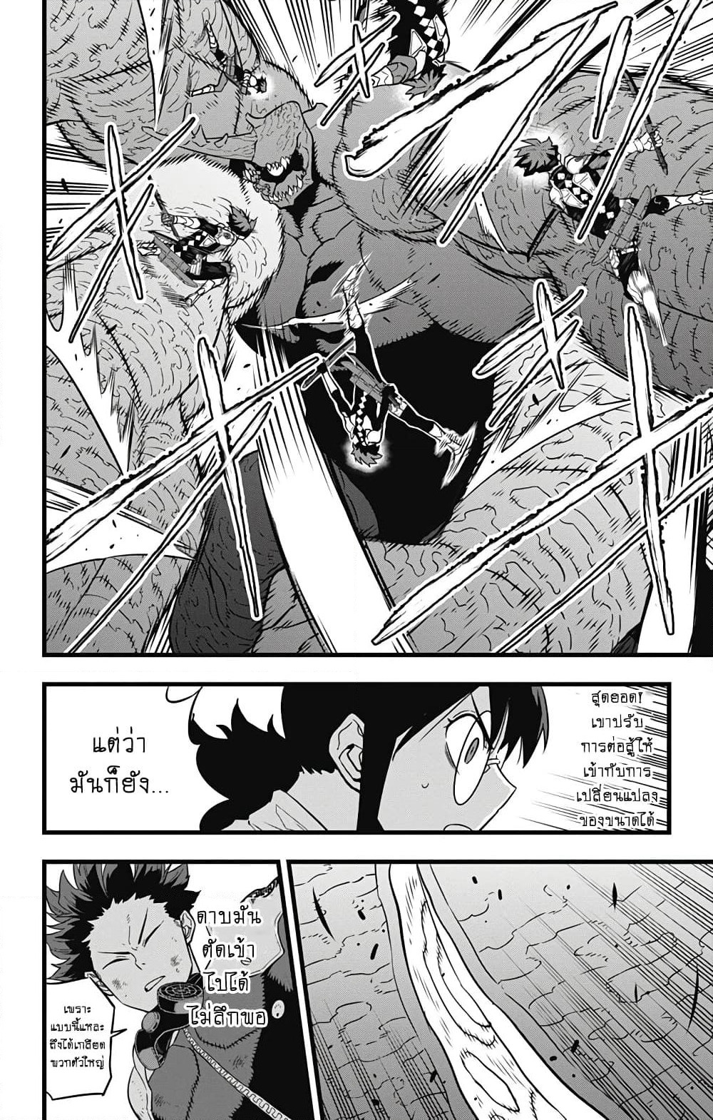 Kaiju No.8 page 9