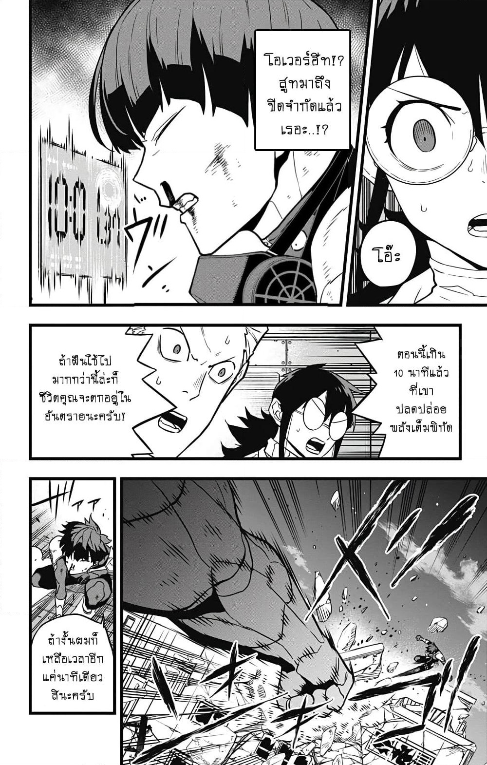 Kaiju No.8 page 11
