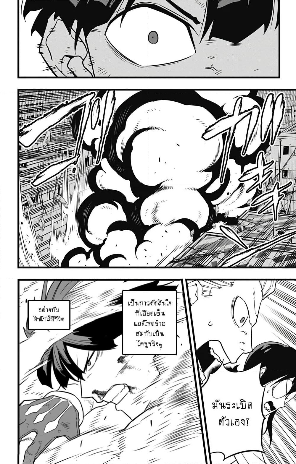 Kaiju No.8 page 13
