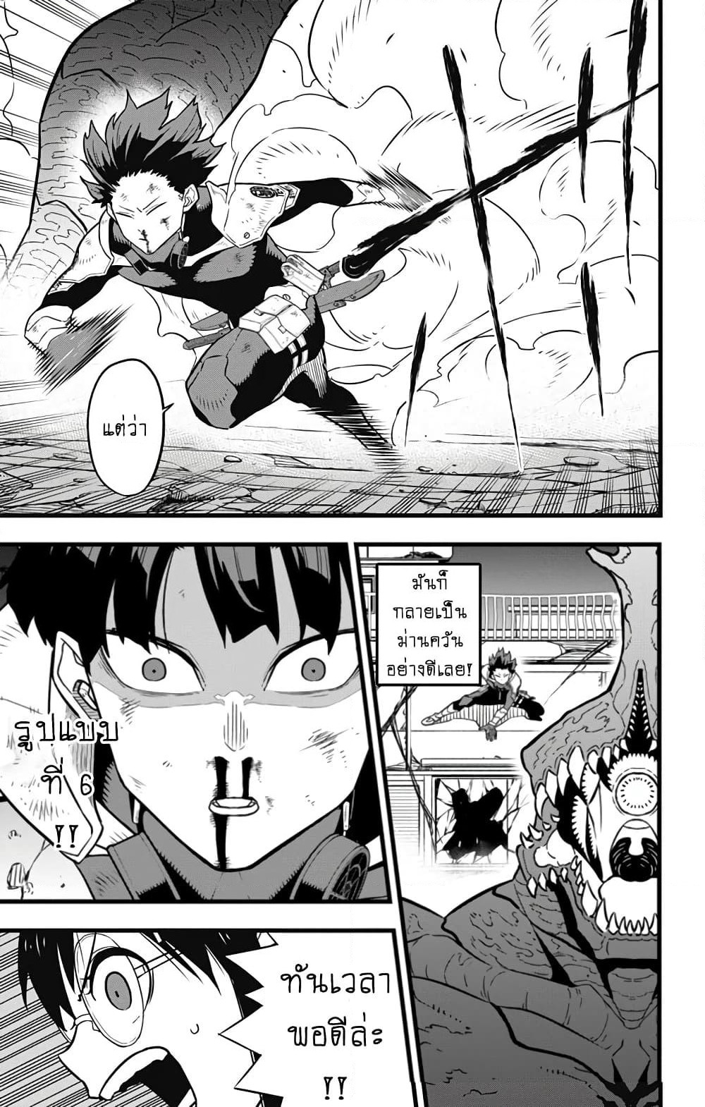 Kaiju No.8 page 14