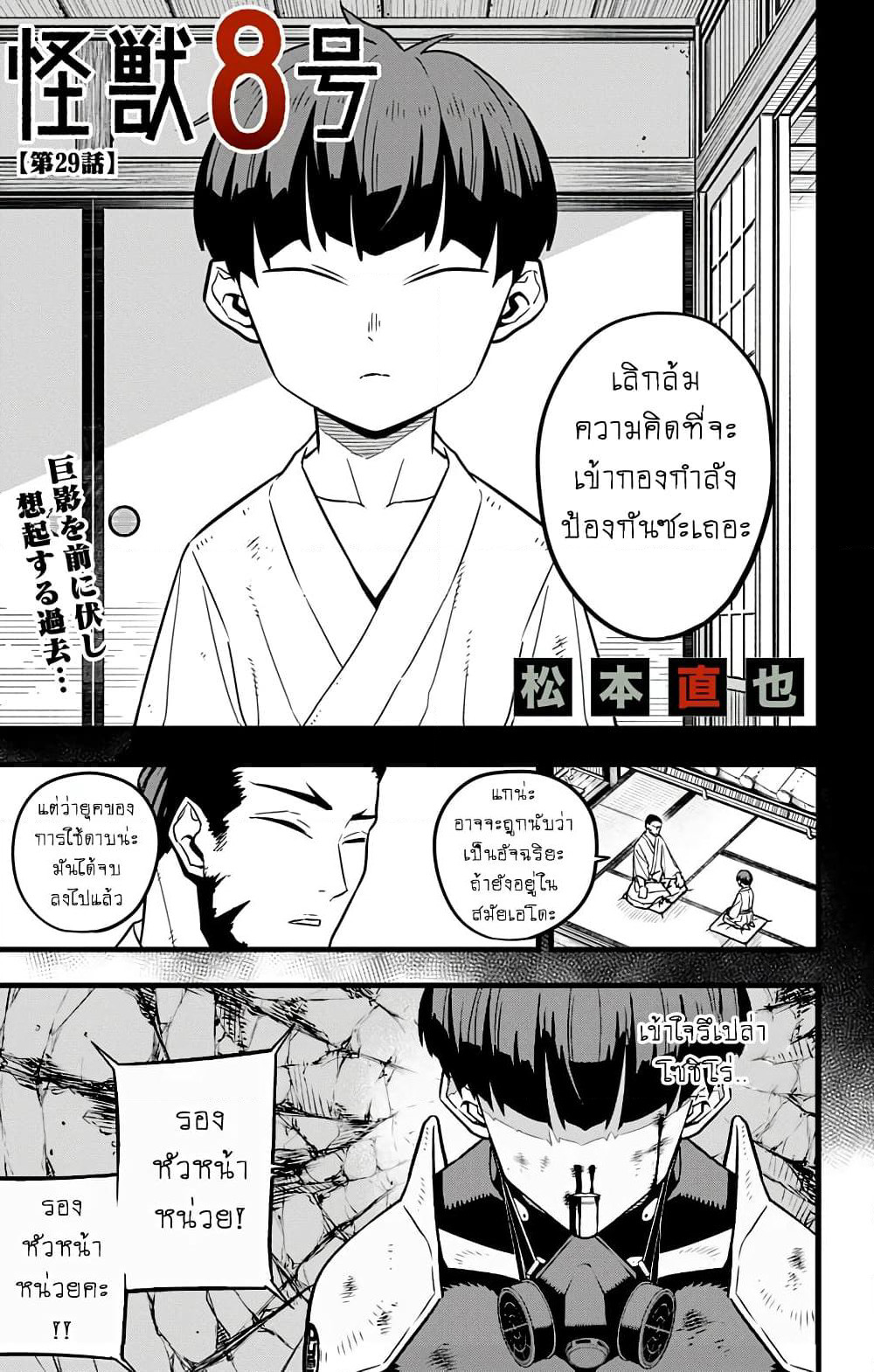 Kaiju No.8 page 1