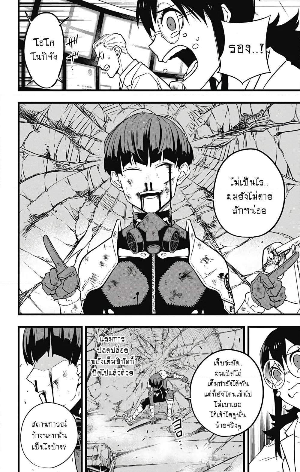 Kaiju No.8 page 2