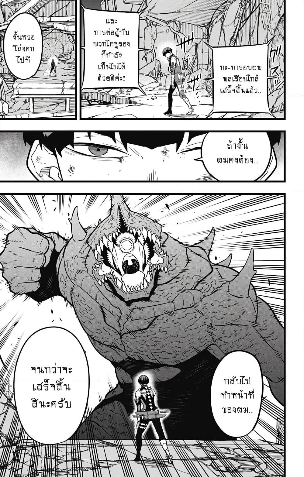 Kaiju No.8 page 3
