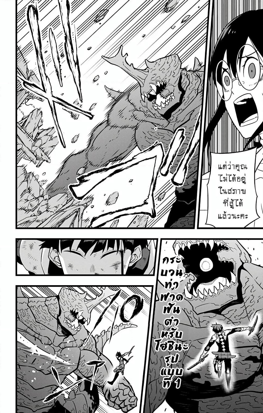 Kaiju No.8 page 4