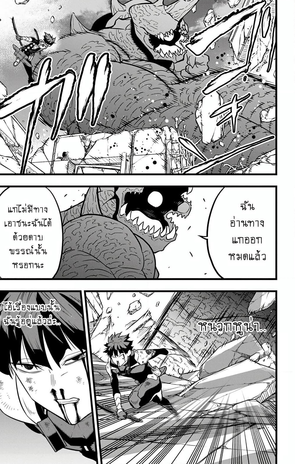 Kaiju No.8 page 5