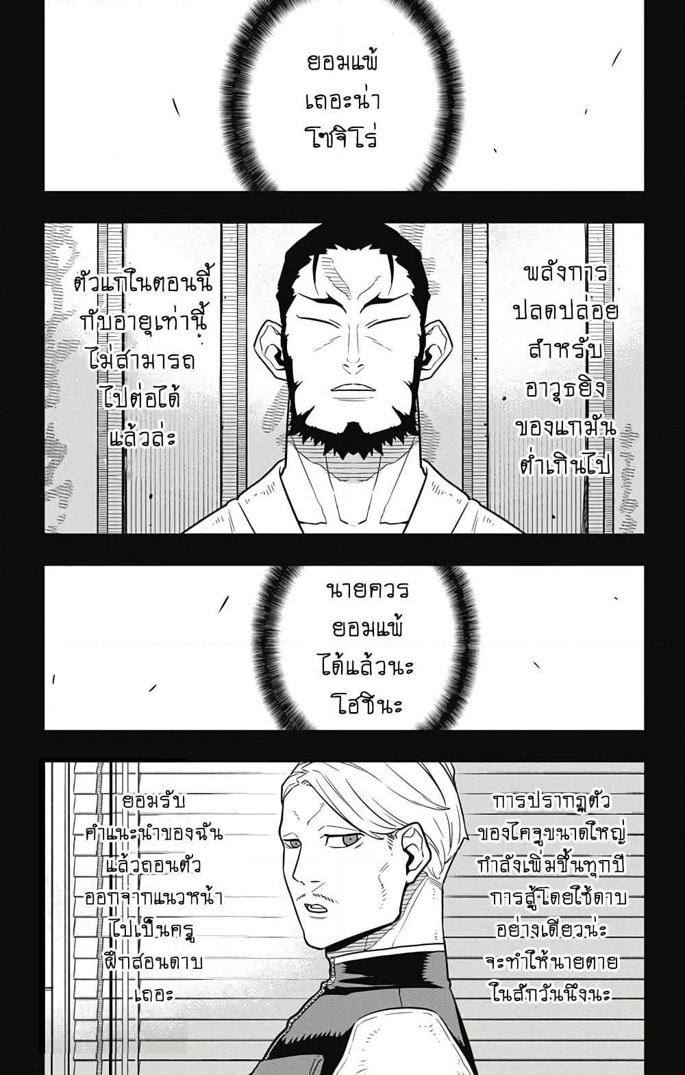 Kaiju No.8 page 6