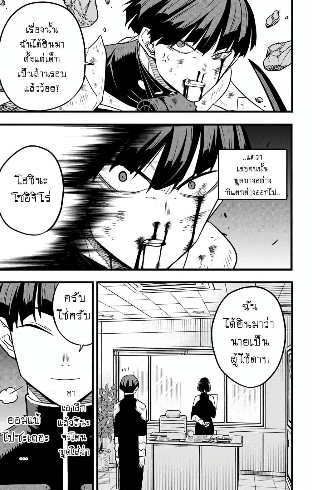 Kaiju No.8 page 7