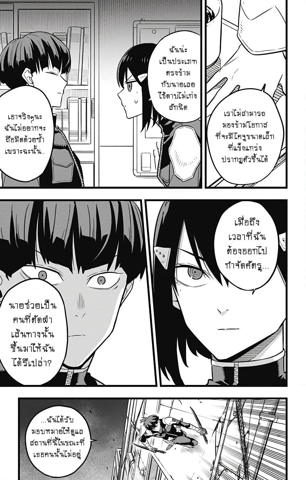 Kaiju No.8 page 9