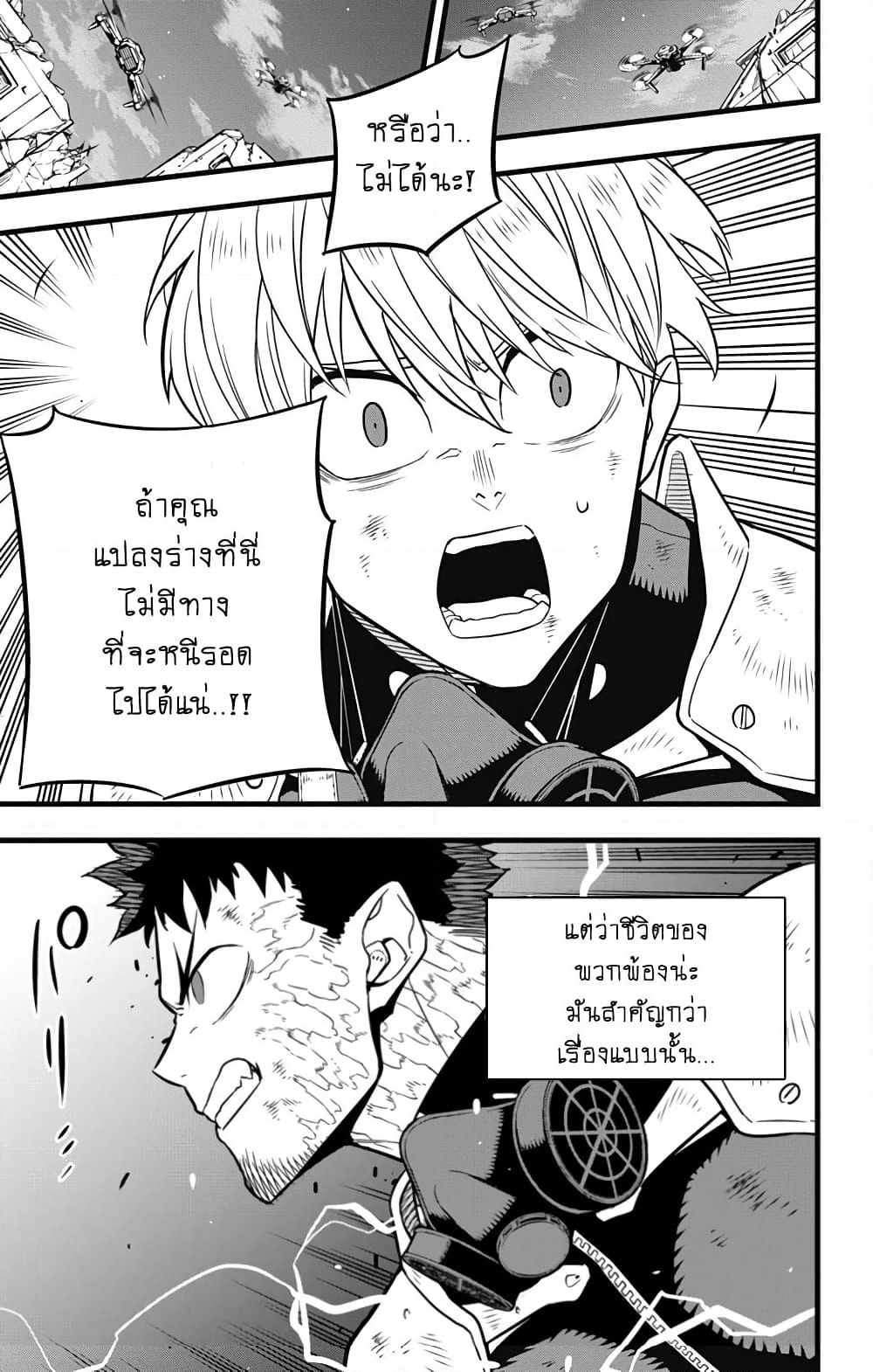 Kaiju No.8 page 14
