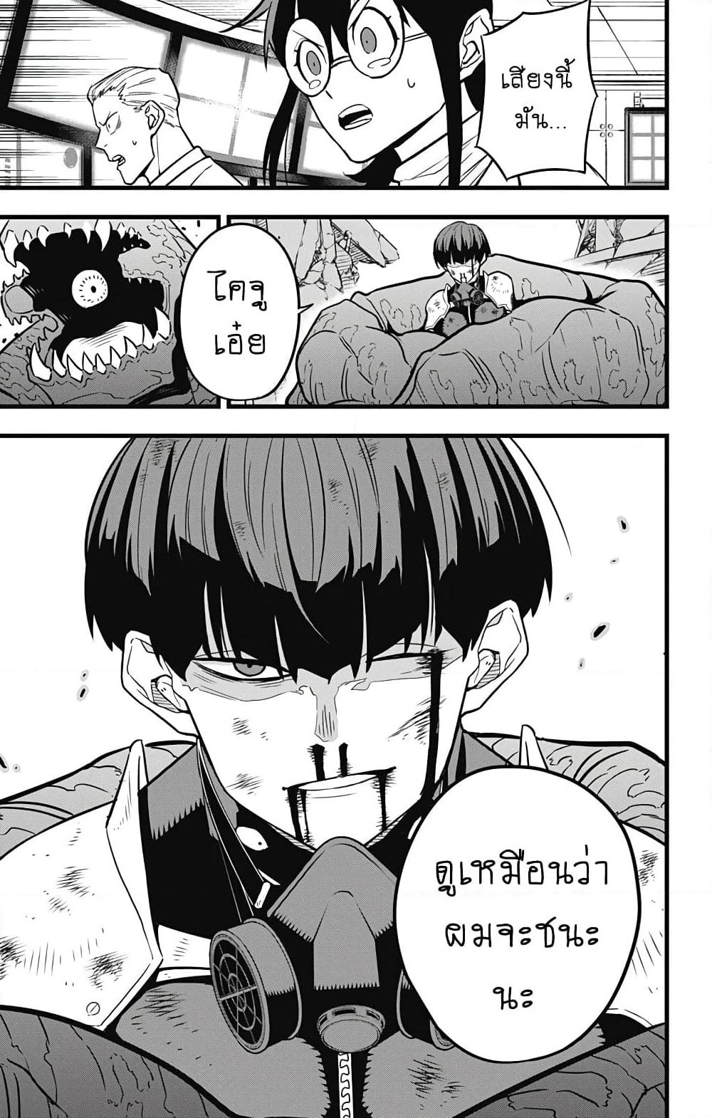 Kaiju No.8 page 16