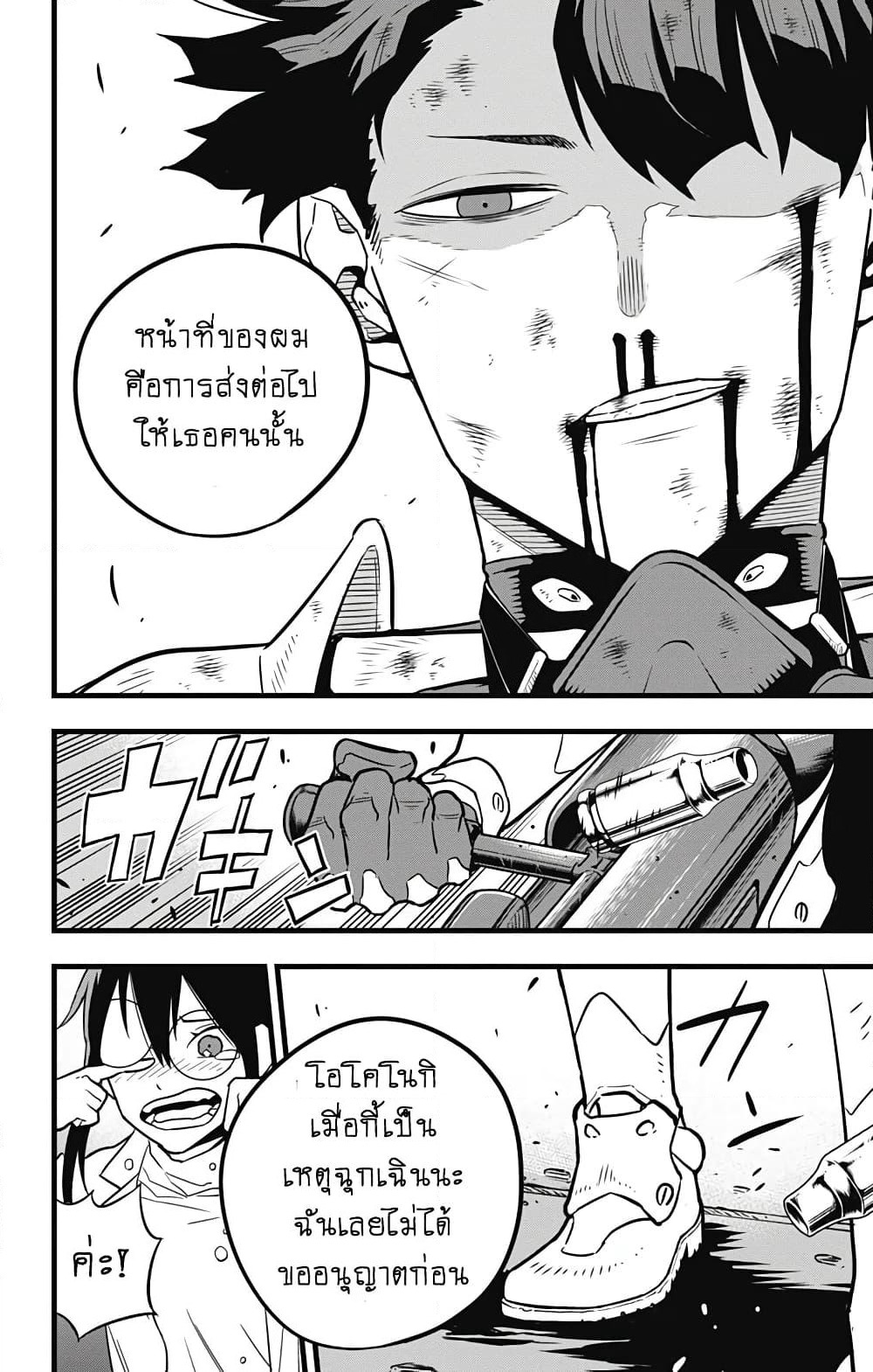 Kaiju No.8 page 18