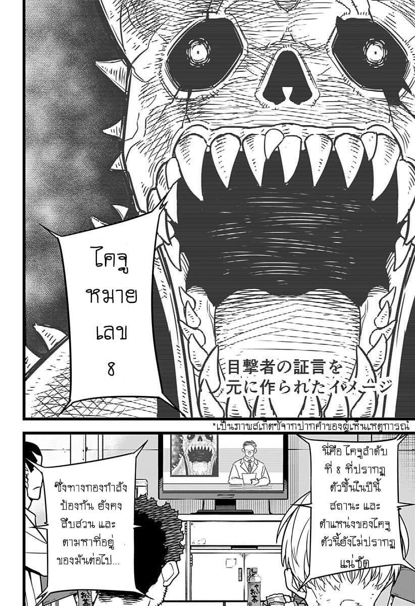 Kaiju No.8 page 2