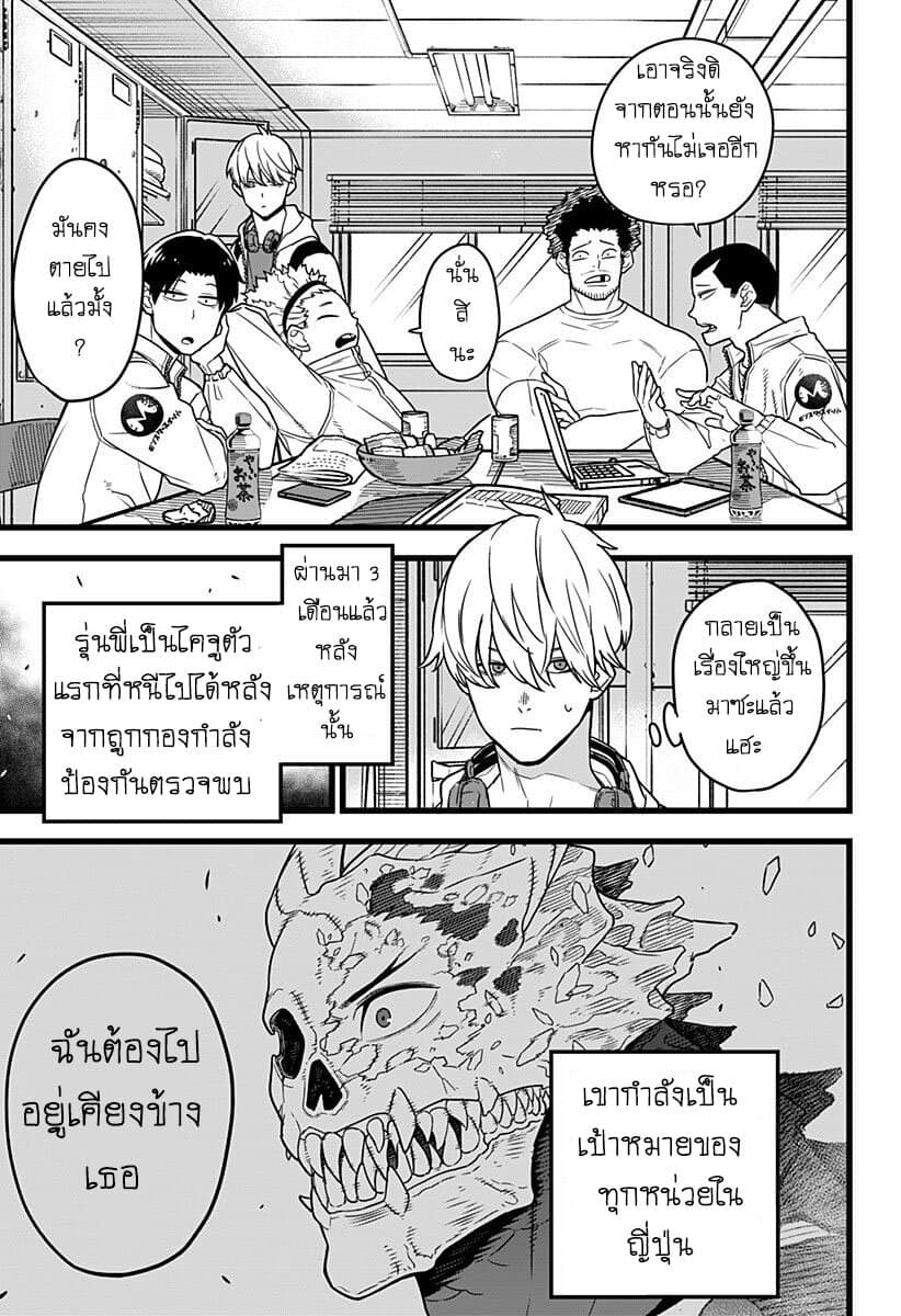 Kaiju No.8 page 3