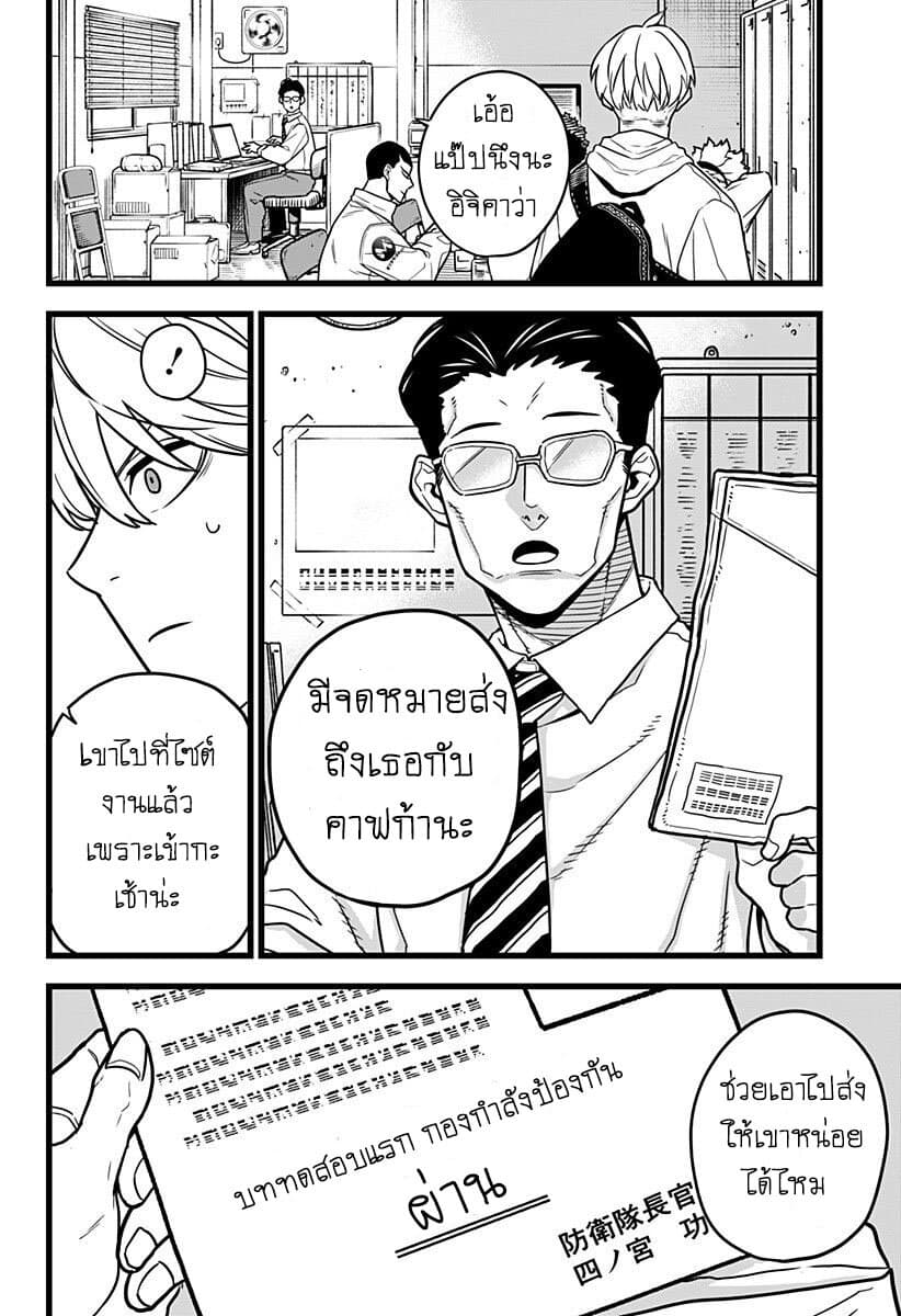 Kaiju No.8 page 4