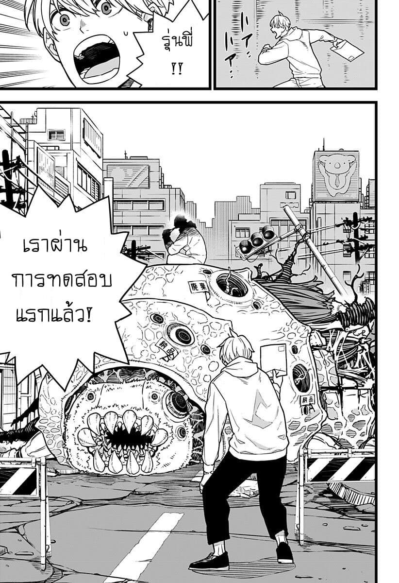 Kaiju No.8 page 5