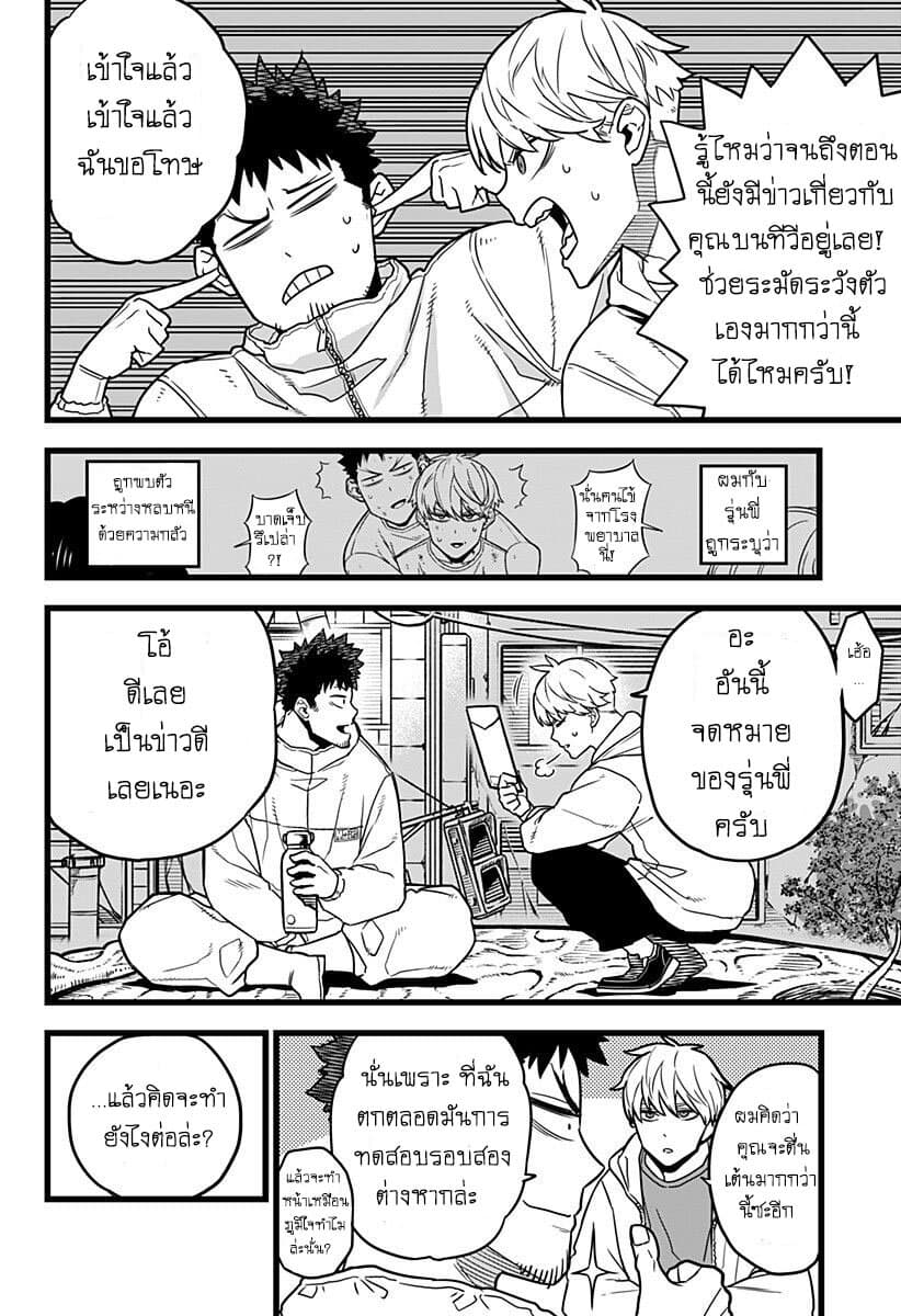 Kaiju No.8 page 8
