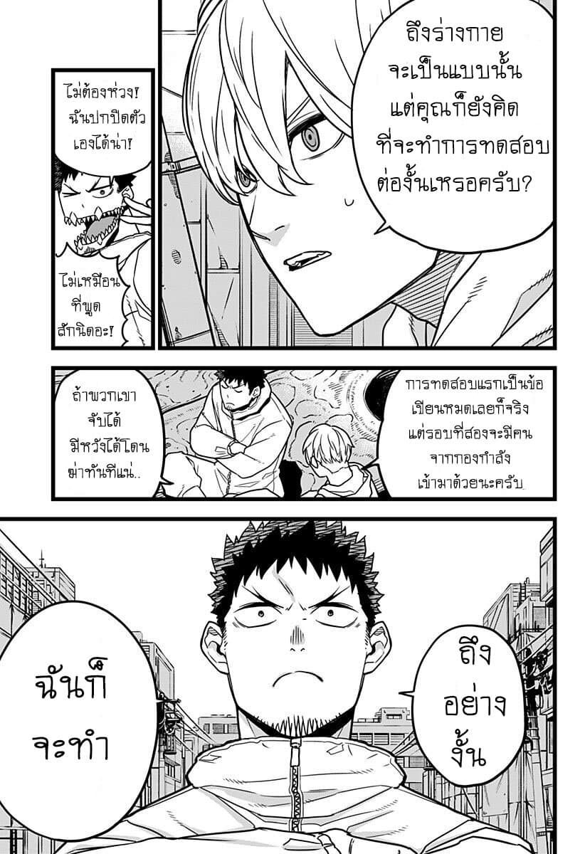 Kaiju No.8 page 9