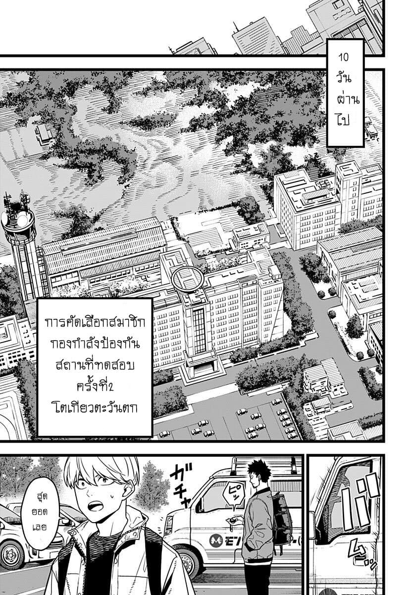 Kaiju No.8 page 13