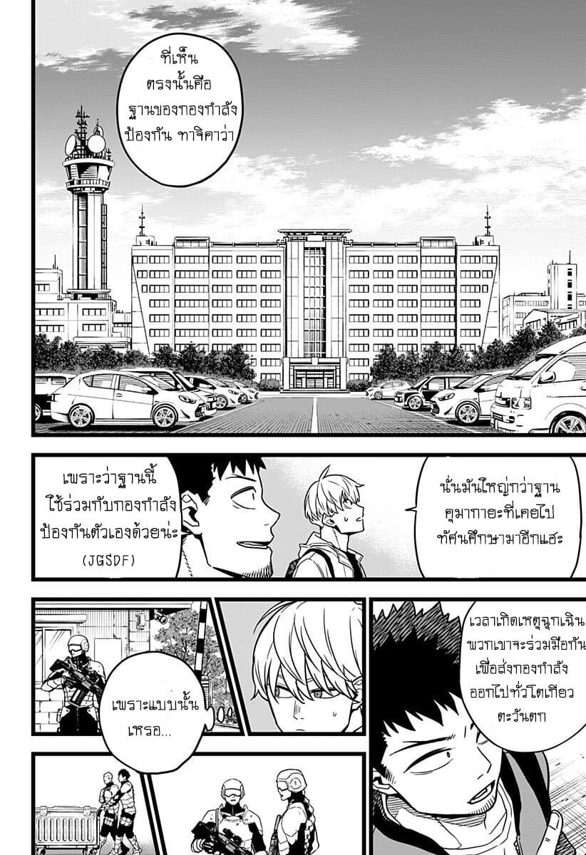Kaiju No.8 page 14
