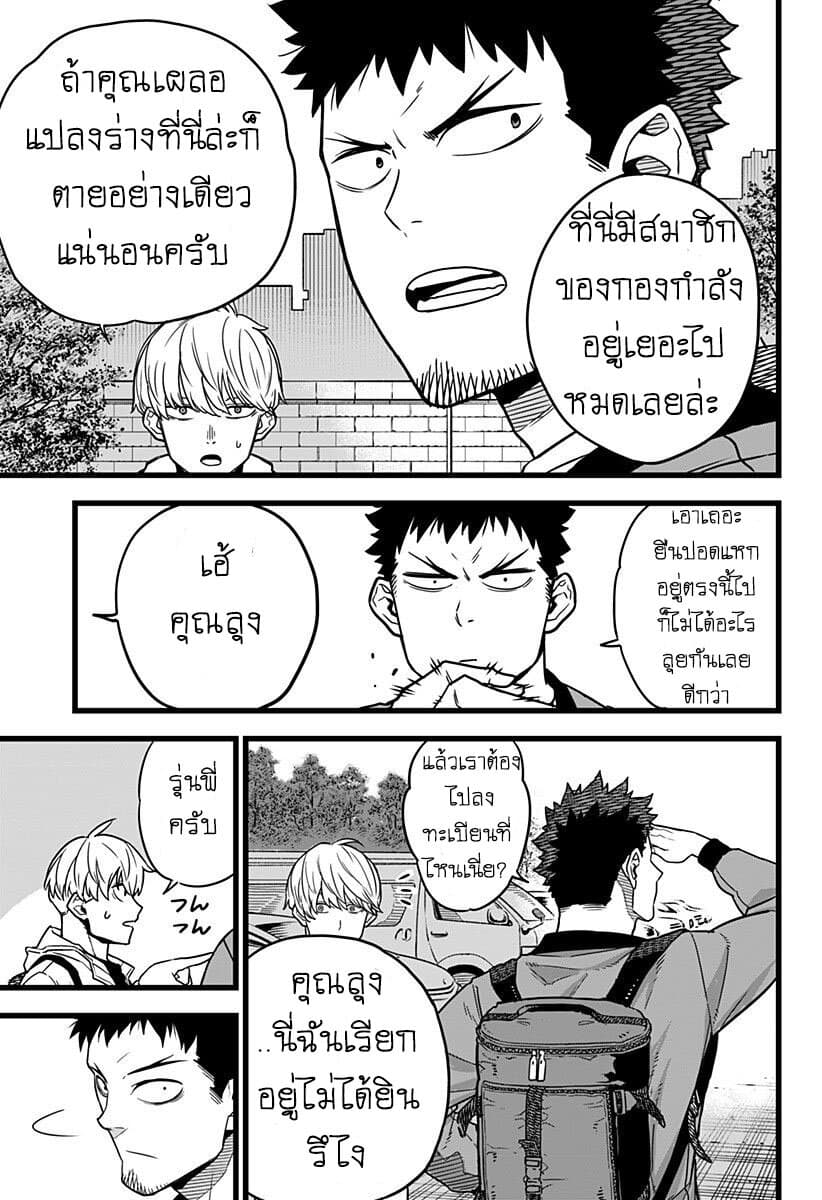 Kaiju No.8 page 15