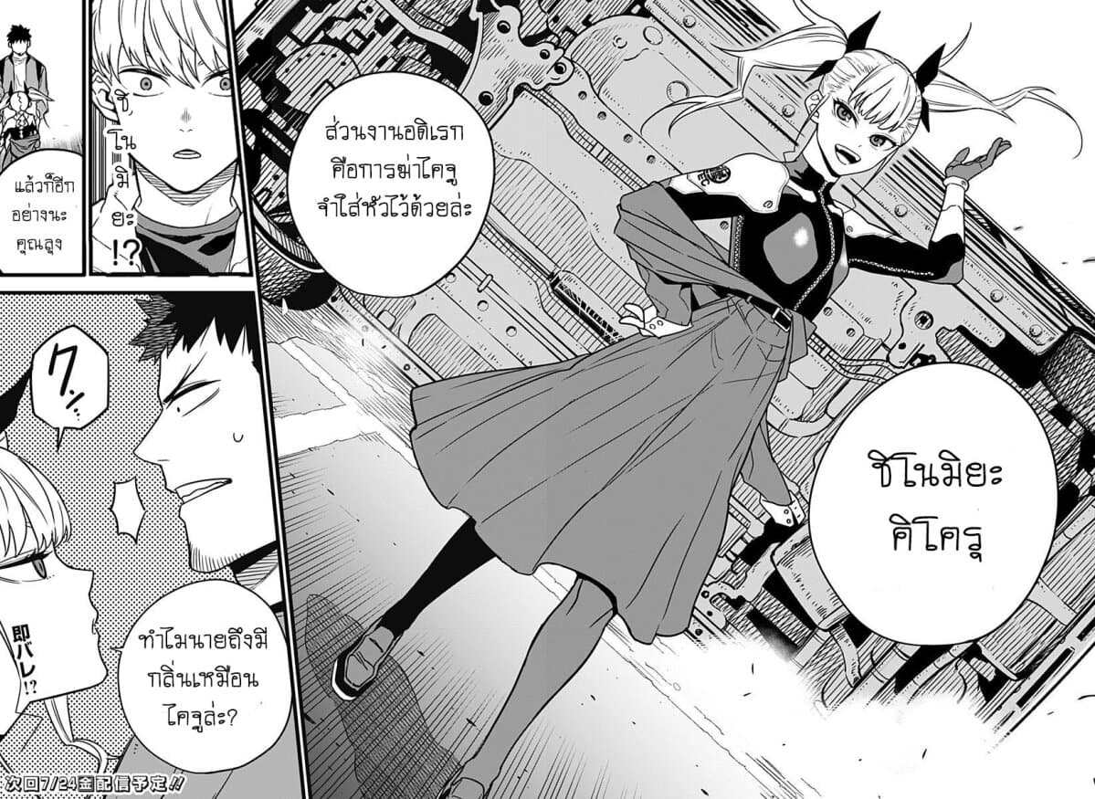 Kaiju No.8 page 21