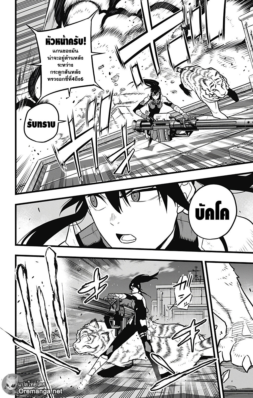 Kaiju No.8 page 4