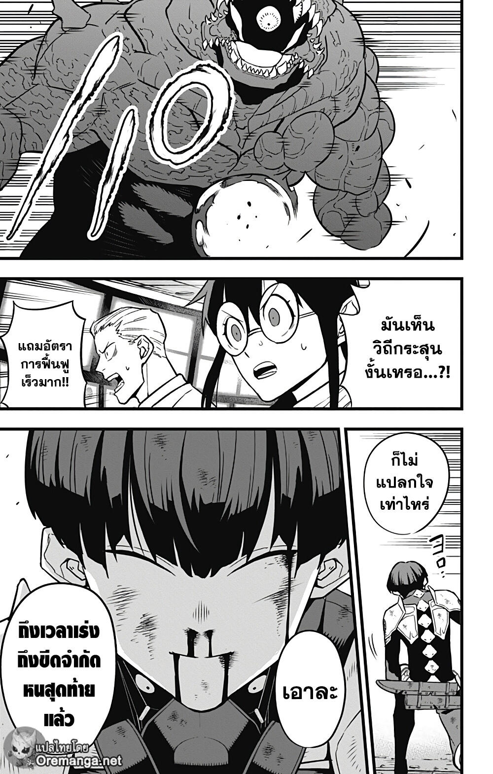 Kaiju No.8 page 5