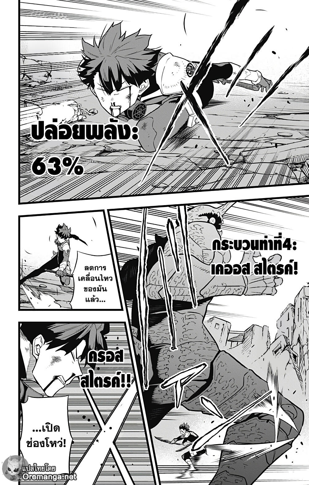 Kaiju No.8 page 6