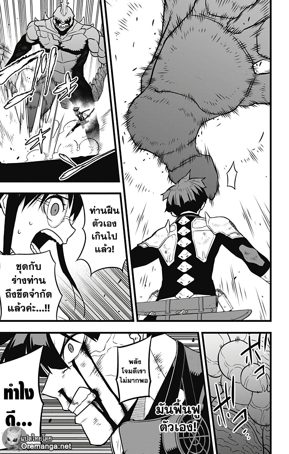Kaiju No.8 page 7