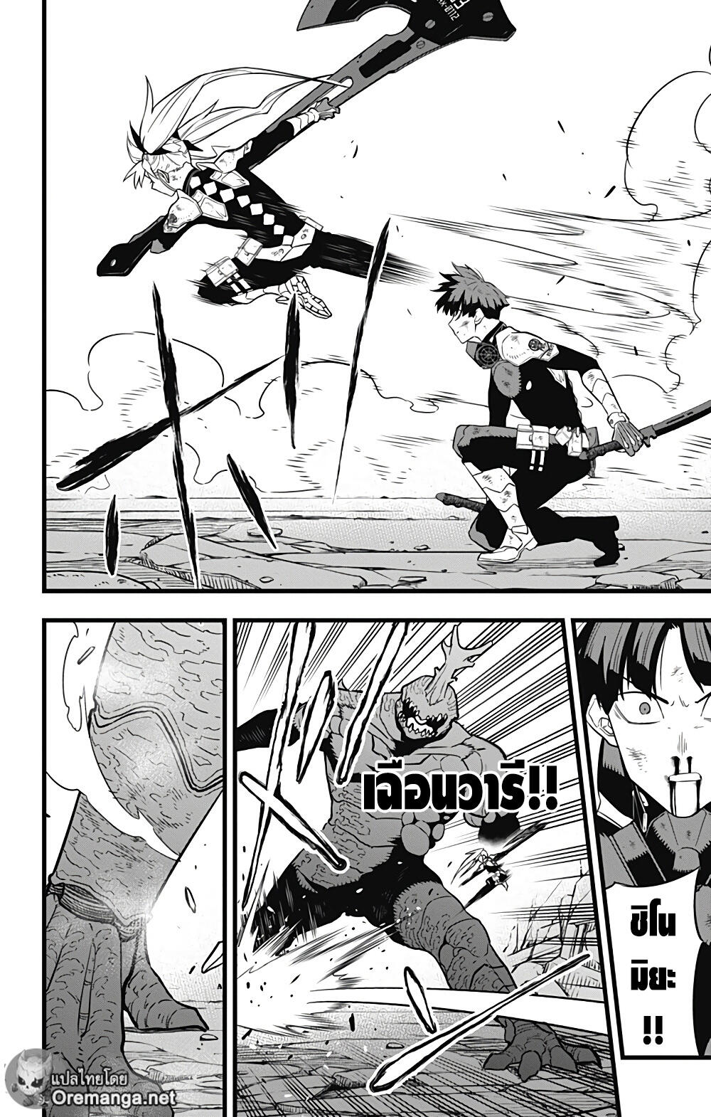 Kaiju No.8 page 8