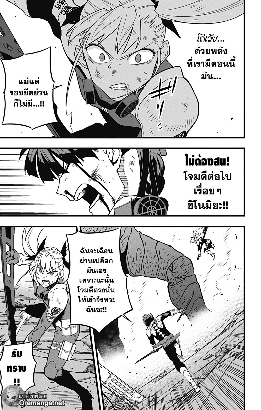 Kaiju No.8 page 9
