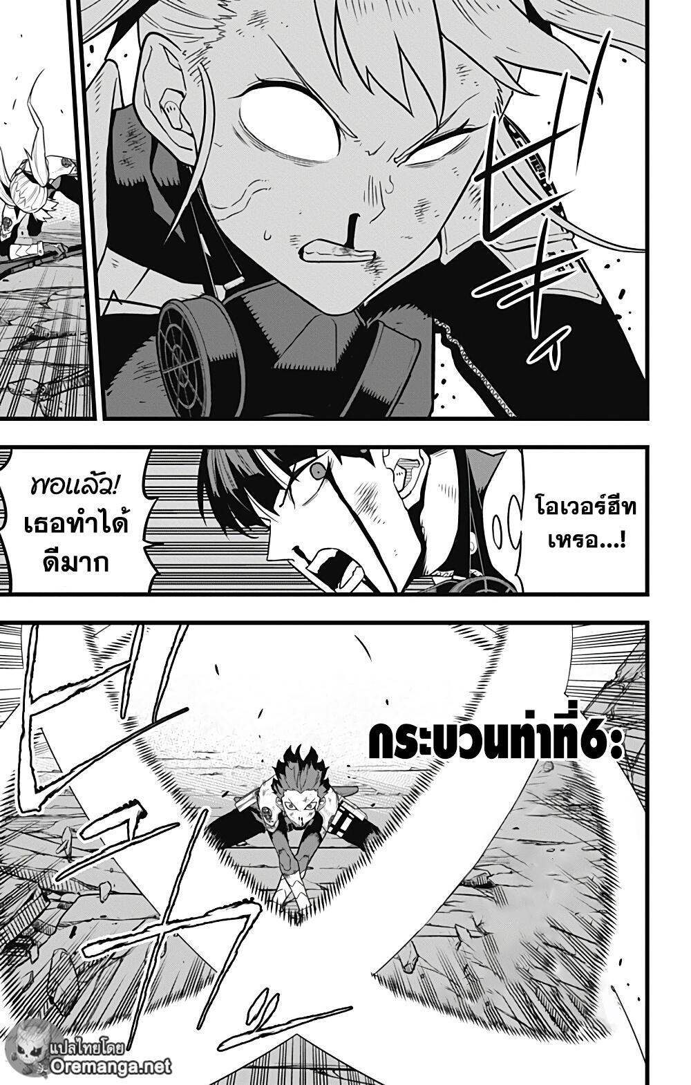 Kaiju No.8 page 11