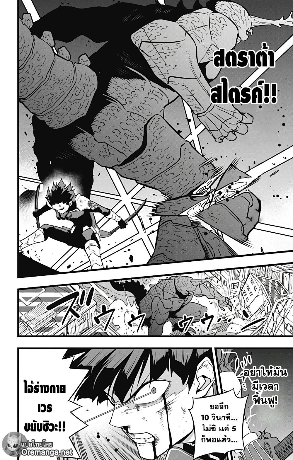 Kaiju No.8 page 12